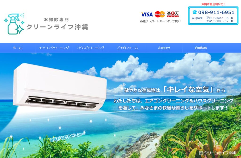 クリーンライフ沖縄
