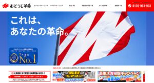 おそうじ革命