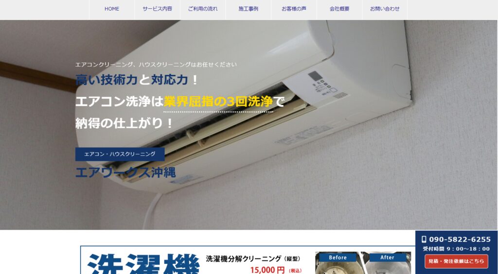 エアワークス沖縄