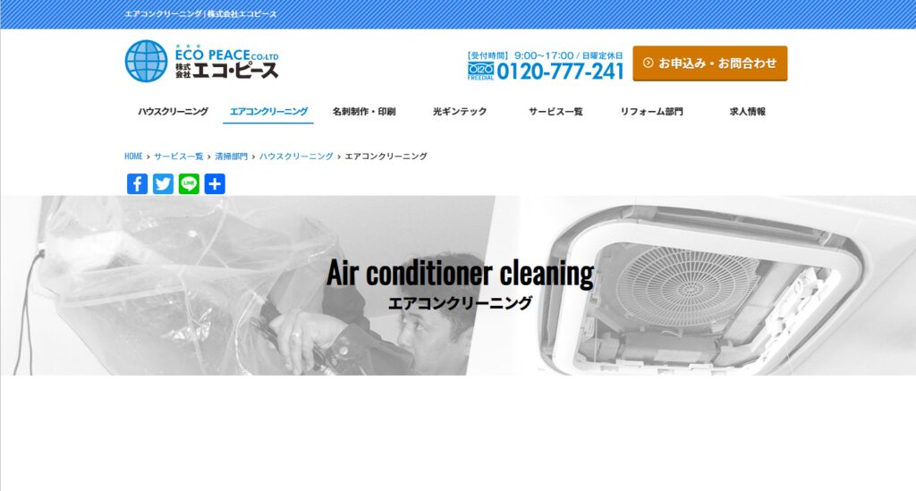 エコピース