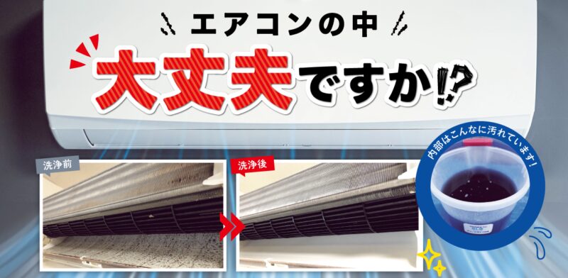 エアコンの中、大丈夫ですか?
