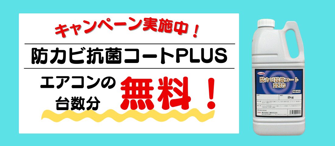 無料キャンペーン