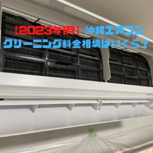エアコンクリーニング業者選びに失敗する選び方