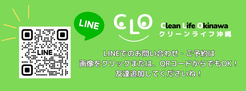 LINEでのお問合せ・ご予約